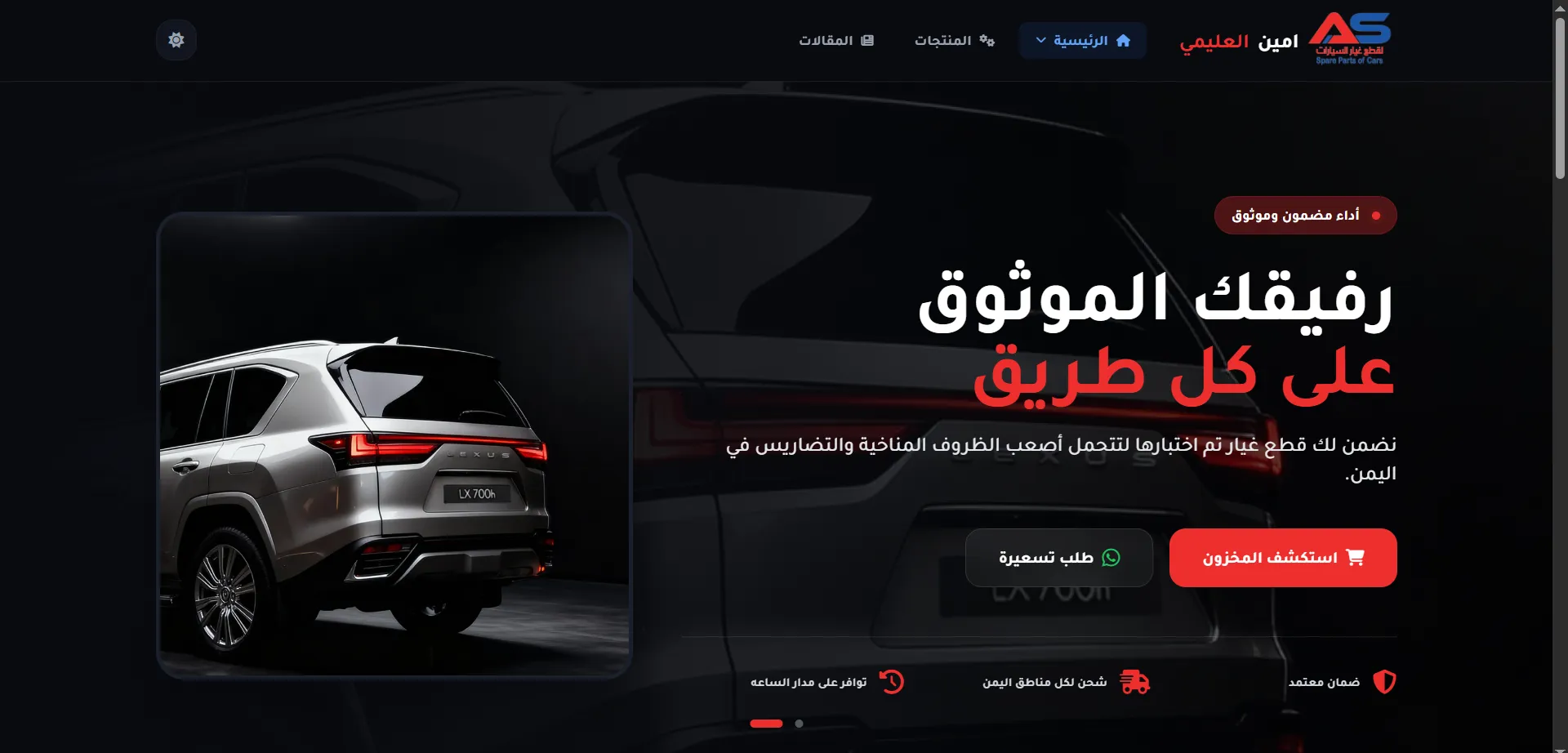 صفحة تعريفية لمحل قطع غيار